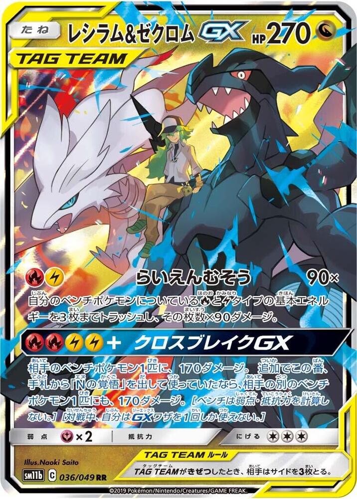 PokeDATA - Check current Pokemon card values for Reshiram & Zekrom